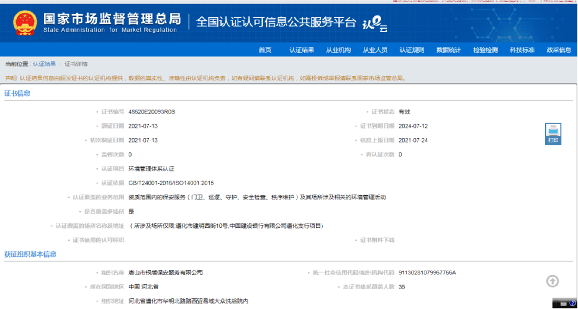 华鸿银盾安防